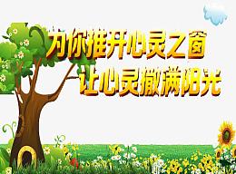 打开心灵