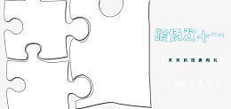 暖场双十一 天天折扣
