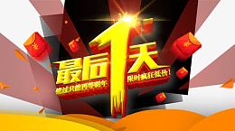 双十一最后一天
