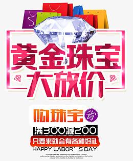 黄金珠宝大放价