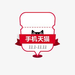 简约白色天猫双11表头框