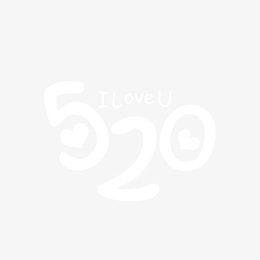 白色520艺术字