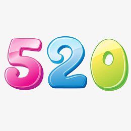卡通数字520PNG矢量