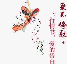 520爱的告白