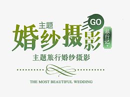 婚纱摄影广告