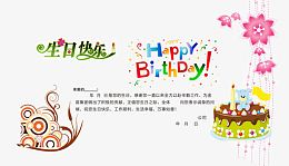 生日贺卡模板