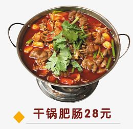 干锅肥肠