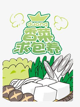 香菜求包养