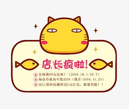 国庆喵咪边框促销栏