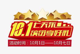 十一七天乐艺术字