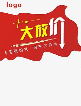 十一国庆大放价