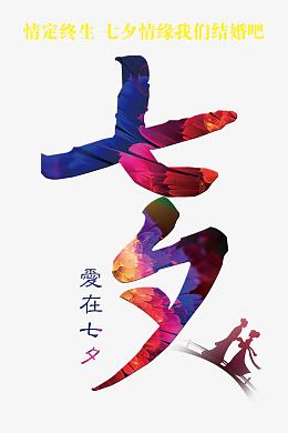 七夕