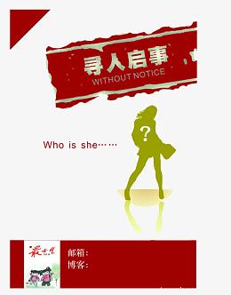 寻人启事谁是主人公