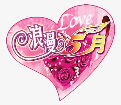 相亲交友 浪漫