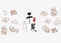 干果类简约海报