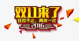 双十一素材