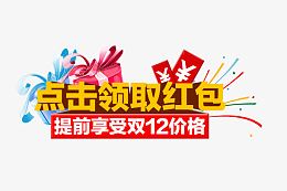 淘宝领取红包