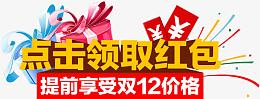 点击领取红包立体字效