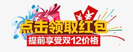 点击领取红包