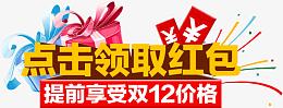 点击领取红包