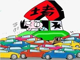卡通塞车