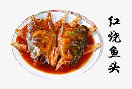 红烧鱼头