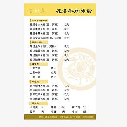 矢量牛肉米粉价目表价目单