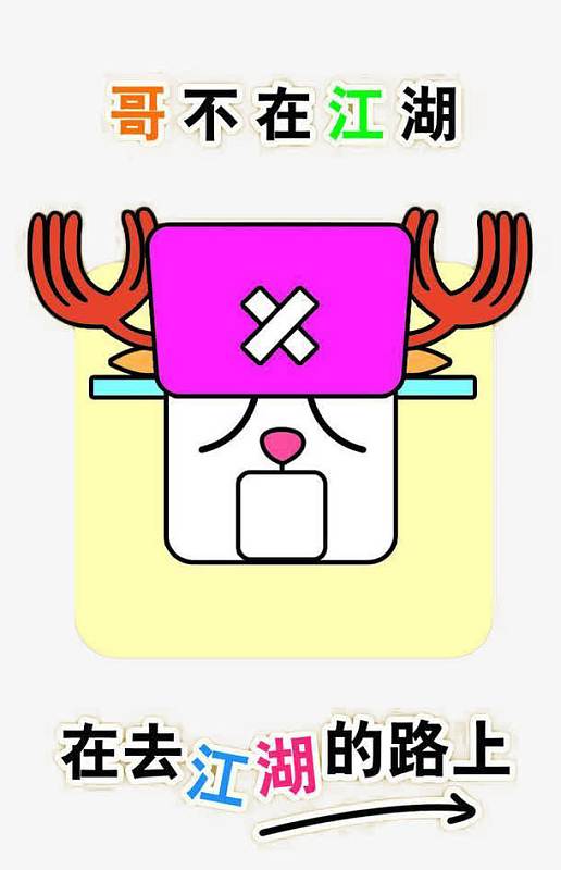 创意囧字素材图片