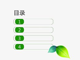 绿色ppt元素