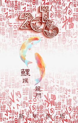 鲤跃龙门