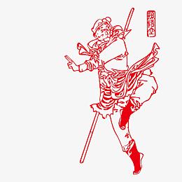 红色剪纸孙行者