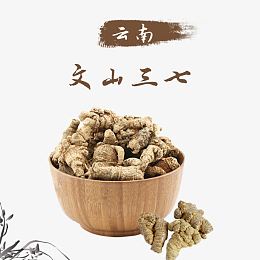 产品实物三七田七中药材