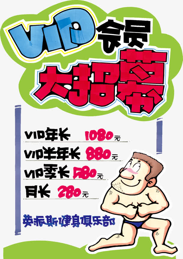 健身俱乐部pop海报