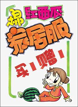 家居服pop海报