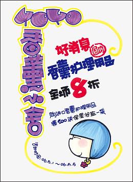 头发护理用品POP海报
