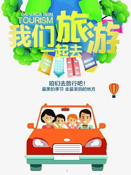温馨一家人驾车出行
