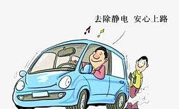 出行安全