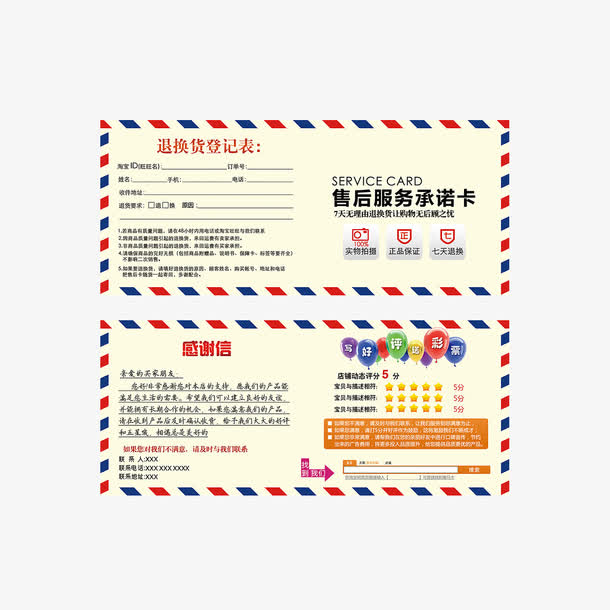 售后服务承诺卡