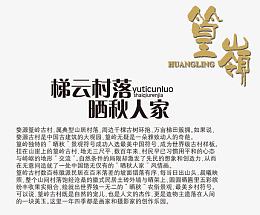 婺源旅游广告