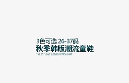 秋季韩版潮流童鞋