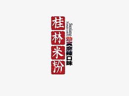 艺术字