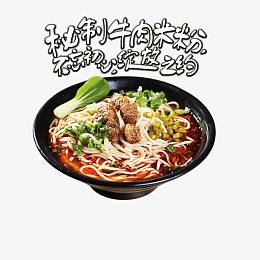 秘制牛肉米粉