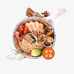 花甲米粉