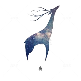 元素星空鹿