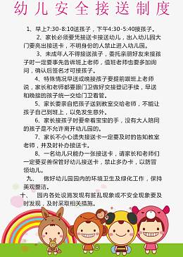 幼儿安全接送制度幼儿园制度矢量