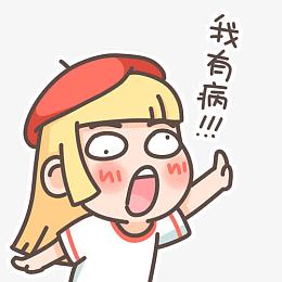 女孩表情包