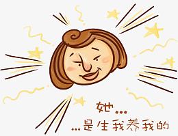 h5素材母亲节元素