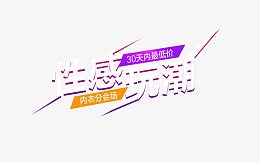 性感玩潮