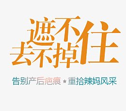 产后康复产后高清免扣素材