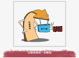 缴费下调